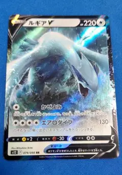 ルギア V ポケモンカード 079/098 RR