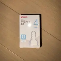 pigeon スリムタイプ乳首 Mサイズ 2個入り