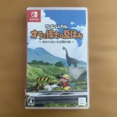 クレヨンしんちゃん　おらと博士の夏休み　Switchソフト