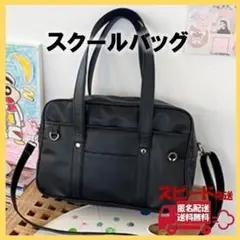 ショルダーバッグ ブラック スクバ スクールバッグ カバン 学校 コスプレ