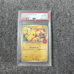 PSA10 2025 ピカチュウ マクドナルドカード