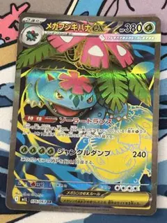 ポケモンカード　メガフシギバナex SR
