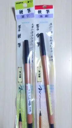 ZEBRA 筆ペン 細字・極細 2本セット