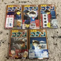 漫画　名探偵コナン　5巻セット
