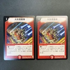 28390 火炎流星弾 初期 2枚セット