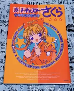 2025年最新】カードキャプターさくら メモリアルブックの人気