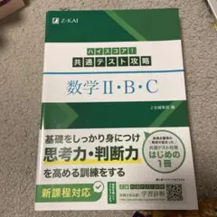 ハイスコア!共通テスト攻略数学2・B・C
