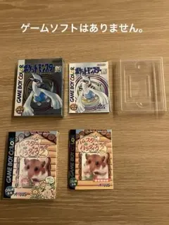 ゲームボーイソフト　空箱セット　ポケモン銀　ハムスターパラダイス2