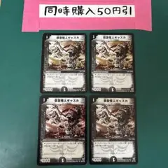 4458 怨念怪人ギャスカ