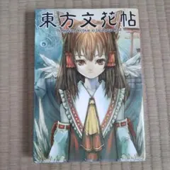 東方文花帖 ～ Bohemian Archive in Japanese Red