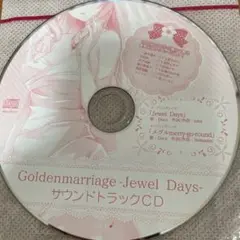 ゴールデンマリッジ サウンドトラック サウンドトラック