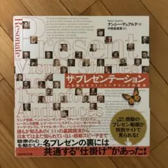 ザ・プレゼンテーション : 人を動かすストーリーテリングの技法