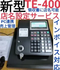 CASIO レジスター TE-400 店名設定無料 商品名無料 4551