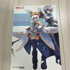 ルミナスアーク ザ・コンプリートガイド