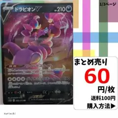 (残5) 1枚 ドラピオンV RR 085 s12a 60円×枚