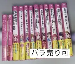 野いちごジュニア文庫　12巻セット