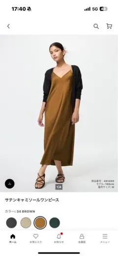 サテンキャミソールロングワンピース ブラウン ユニクロ