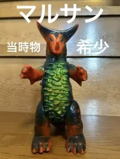 と*ぺ様 ブルマァク　ジャイアントゴモラ　ソフビ　当時物　マルサン　旧バンダイ ブルマァク ジャイアントゴモラ ソフビ 当時物 マルサン 旧