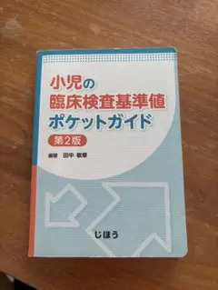 小児臨床検査ガイド　裁断済 71gJQsM4rXL._UF350,350_QL50_.jpg