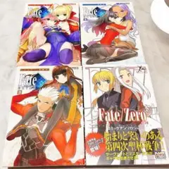 Fate/Zero EXTRA 1-3巻 アンソロジー 4冊セット