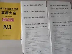 【最新版・未使用】日本語能力試験JLPT N3 過去問題集 7冊セット