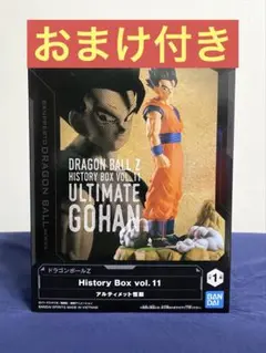 【最安値】History Box vol.11 アルティメット悟飯 おまけ付き
