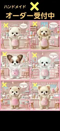 ハンドメイド　オーダー受付ページ　　♡アイスクリームショップわんこ　パネル♡