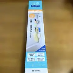 アイリスオーヤマ　浴室突っ張りラック
