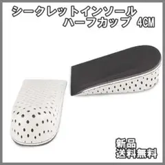 ◆ シークレット インソール 男女兼用 中敷き 4cm 身長アップ ヒールパッド
