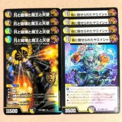 月と破壊と魔王と天使　4枚　病に魅せられたヤミイシャ　4枚