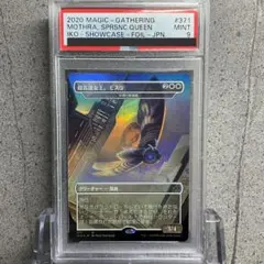 【PSA9】超音速女王、モスラ　日本語版　foil