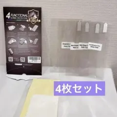 iPhone 12 / iPhone12Pro 4枚セット 保護フィルム