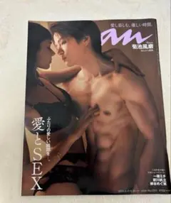 anan(アンアン) 2022年8月24日号　菊池風磨 表紙