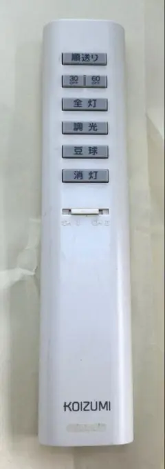 照明用リモコン
