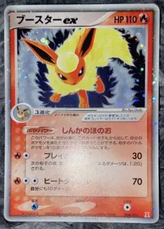 早い者勝ち ブースターex 2005 ポケモンカード