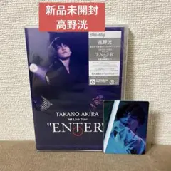 新品未開封　高野洸【1st Live Tour ENTER】Blu-ray