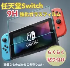 任天堂スイッチ Switch 保護フィルム 強化ガラス