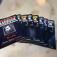 週刊マーダー・ケースブック 8冊セット/MURDER CASEBOOK 1ー8