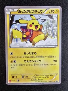 ポケモン - あったかピカチュウ PROMO XYシリーズプロモーションカード PROMO 状態A-】あったかピカチュウ PROMO (097/XY-P) [XYP] の通販