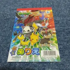 ポケットモンスターXY ミニぬりえ