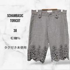 タグ付き新品未使用【SCHAMBASIC TORICOT】ハーフパンツ 千鳥柄