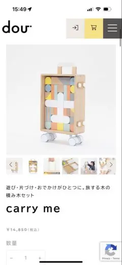 CARRYME / 知育玩具 / 木製積み木