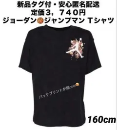 【新品タグ付・定価３，７４０円】ジョーダン　ジャンプマン　Ｔシャツ　160cm