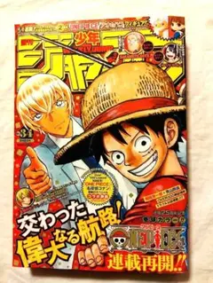 『少年ジャンプ 2022年34号』ワンピース ルフィ✖コナン 安室コラボ表紙
