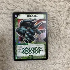 神拳の超人　旧　デュエルマスターズカード