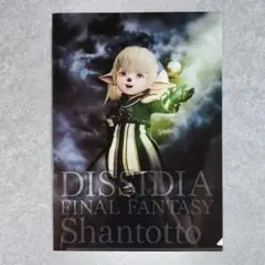 ディシディア ファイナルファンタジー NT クリアファイル シャントット
