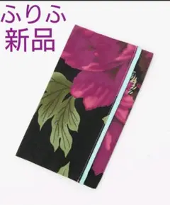 (新品)ふりふ コガレッタふくさ