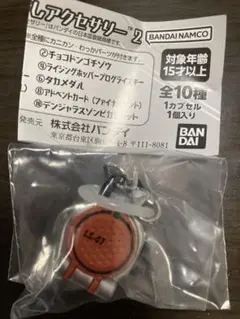 仮面ライダーシリーズ めじるしアクセサリー2 ガチャ　オレンジロックシード