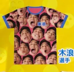 阪神タイガース　木浪聖也　顔柄シークレットTシャツ　甲子園限定