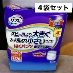 新品未使用　オムツ はくパンツ ジュニアSSサイズ 20枚入×4袋(80枚)